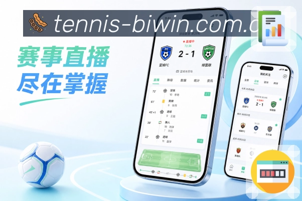 必赢App热门评论展示：同场热评、赛后观点、争议讨论和用户情绪