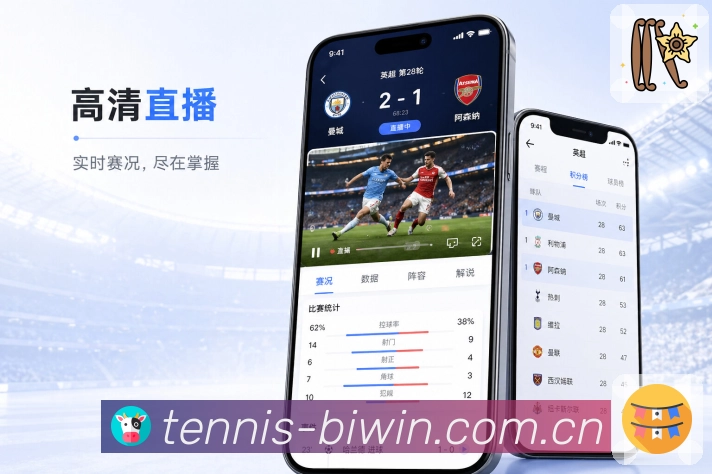 <strong>必赢</strong>App 观赛计划页面